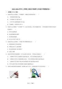 2025-2026学年上学期上海初中物理九年级开学模拟卷1含答案