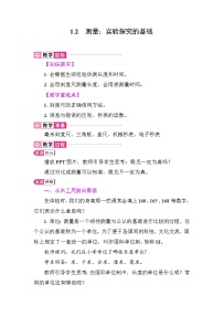 物理教科版（2024）测量：实验探究的基础教学设计