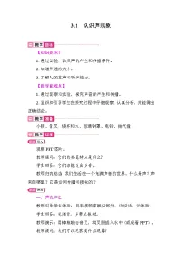 初中物理认识声现象教学设计