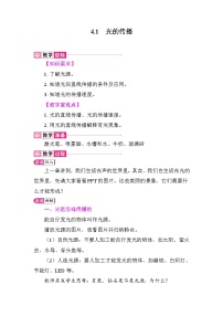 教科版（2024）光的传播教学设计