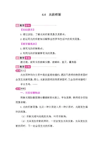 初中教科版（2024）光的折射教案设计