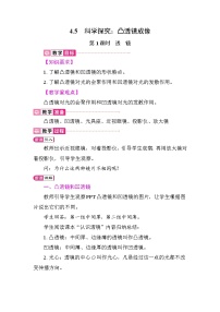 初中物理教科版（2024）八年级上册（2024）科学探究：凸透镜成像教案