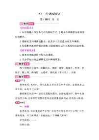 物理八年级上册（2024）汽化和液化教学设计