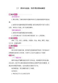 初中物理人教版（2024）八年级上册（2024）跨学科实践：制作隔音房间模型教案