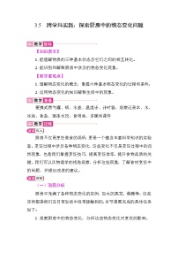 人教版（2024）八年级上册（2024）跨学科实践：探索厨房中的物态变化问题教案