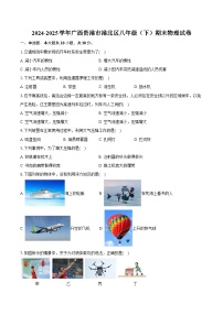 2024-2025学年广西贵港市港北区八年级（下）期末物理试卷（含答案）