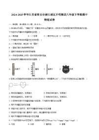 2024-2025学年江苏省淮安市清江浦区开明集团八年级下学期期中物理试卷（含答案）