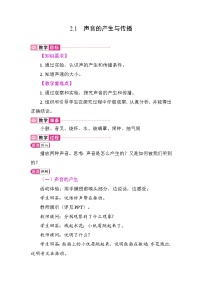 物理八年级上册（2024）声音的产生与传播教案设计