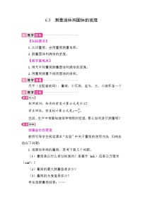 物理八年级上册（2024）测量液体和固体的密度教学设计
