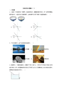 鲁教版（五四学制）（2024）八年级上册（2024）光的折射与透镜同步测试题