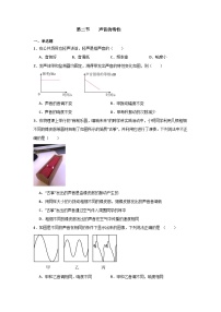 鲁教版（五四学制）（2024）八年级上册（2024）声音的特性课后测评