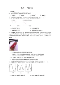 鲁教版（五四学制）（2024）八年级上册（2024）声音的特性课后测评
