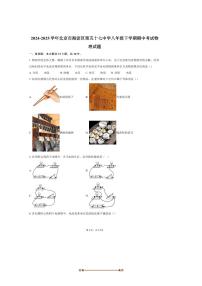 2024～2025学年北京市海淀区第五十七中学八年级下期中物理试卷(含答案)
