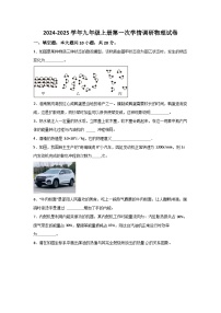【9物RJ第一次月考】淮南市凤台县部分学校2024-2025学年九年级上学期第一次月考物理试卷