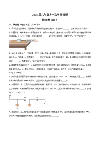 【9物（HY）第一次月考】淮南市多校联考2024-2025学年九年级上学期第一次月考物理试卷