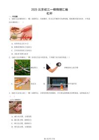2025北京初三一模物理汇编：杠杆 有答案解析