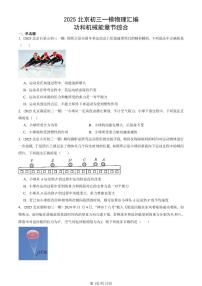 2025北京初三一模物理汇编：功和机械能章节综合 有答案解析
