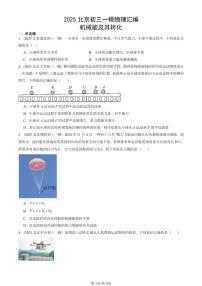 2025北京初三一模物理汇编：机械能及其转化 有答案解析