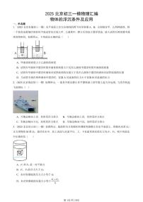 2025北京初三一模物理汇编：物体的浮沉条件及应用 有答案解析