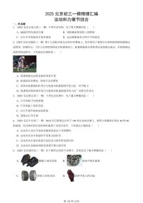 2025北京初三一模物理汇编：运动和力章节综合 有答案解析