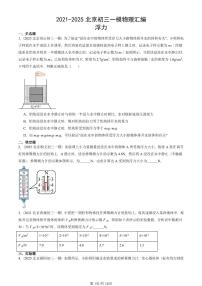 2021-2025北京初三一模物理汇编：浮力 有答案解析