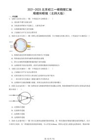2021-2025北京初三一模物理汇编：眼睛和眼镜（北师大版） 有答案解析