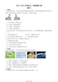2021-2025北京初三一模物理汇编：重力 有答案解析