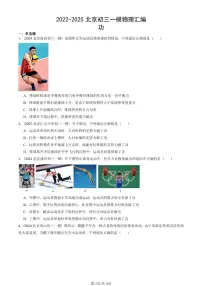 2022-2025北京初三一模物理汇编：功 有答案解析