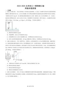 2023-2025北京初三一模物理汇编：阿基米德原理 有答案解析