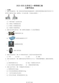 2023-2025北京初三一模物理汇编：力章节综合 有答案解析