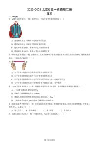 2023-2025北京初三一模物理汇编：压强 有答案解析