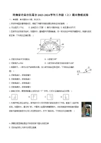 河南省许昌市长葛市2023-2024学年八年级（上）期末物理试卷（含答案）