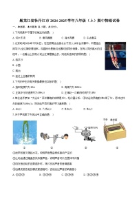 黑龙江省牡丹江市2024-2025学年八年级（上）期中物理试卷（含答案）