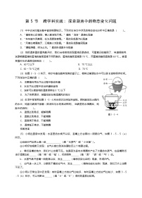 人教版（2024）八年级上册（2024）跨学科实践：探索厨房中的物态变化问题课后练习题