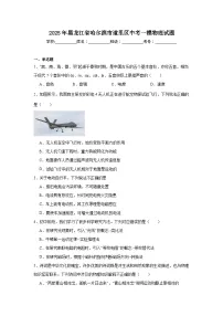 2025年黑龙江省哈尔滨市道里区中考一模物理试题（附答案解析）