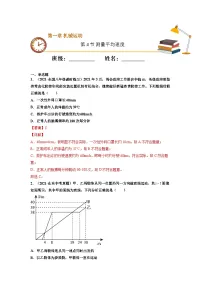 初中物理人教版（2024）八年级上册测量平均速度复习练习题