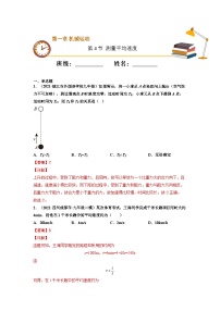 人教版（2024）八年级上册测量平均速度课后练习题