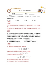 初中物理人教版（2024）八年级上册测量物质的密度当堂达标检测题