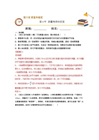 人教版（2024）测量物质的密度课后测评