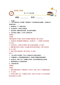 八年级物理上册10分钟课前预习练（人教版）光的色散（重点练）（解析版）