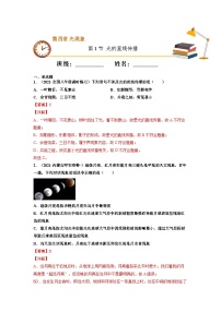 八年级物理上册10分钟课前预习练（人教版）光的直线传播（重点练）（解析版）