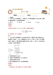 八年级物理上册10分钟课前预习练（人教版）密度（重点练）（解析版）