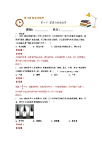 初中物理人教版（2024）八年级上册密度与社会生活随堂练习题