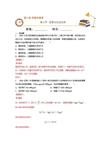 初中物理人教版（2024）八年级上册密度与社会生活课后测评