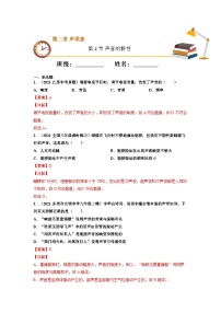 八年级物理上册10分钟课前预习练（人教版）声音的特性（基础练）（解析版）