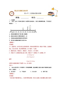 八年级物理上册10分钟课前预习练（人教版）凸透镜成像的规律（重点练）（解析版）