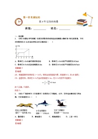 八年级物理上册10分钟课前预习练（人教版）运动的快慢（基础练）（解析版）