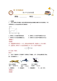 八年级物理上册10分钟课前预习练（人教版）运动的快慢（基础练）（解析版）
