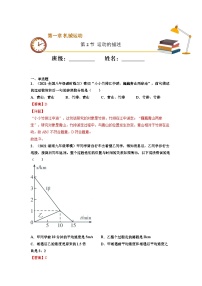 八年级物理上册10分钟课前预习练（人教版）运动的描述（重点练）（解析版）