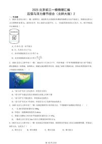 2025北京初三一模物理汇编：压强与浮力章节综合（北师大版）2 有答案解析试卷